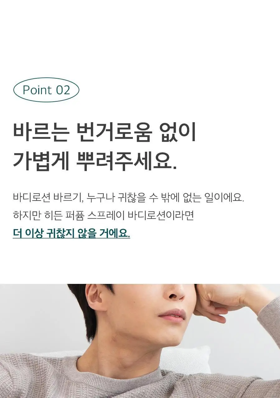 [5초뿌리는바디로션/NEW향] 히든 퍼퓸 스프레이 바디로션 기획/단품 10종 상세페이지 15